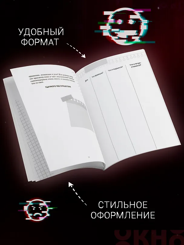 Книга Что я чувствую? Дневник чувств и эмоций (Евгения Асеева) — 6