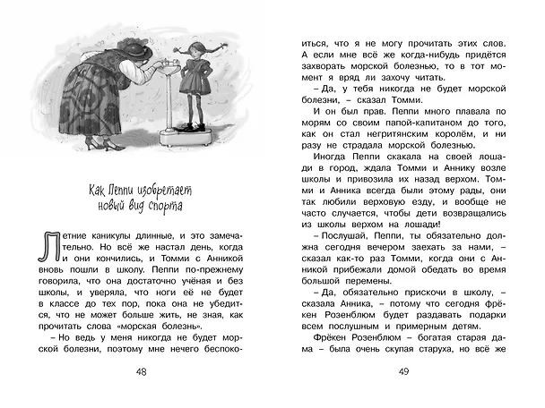 Книга Пеппи Длинныйчулок в стране Веселии (Астрид Линдгрен) — 11
