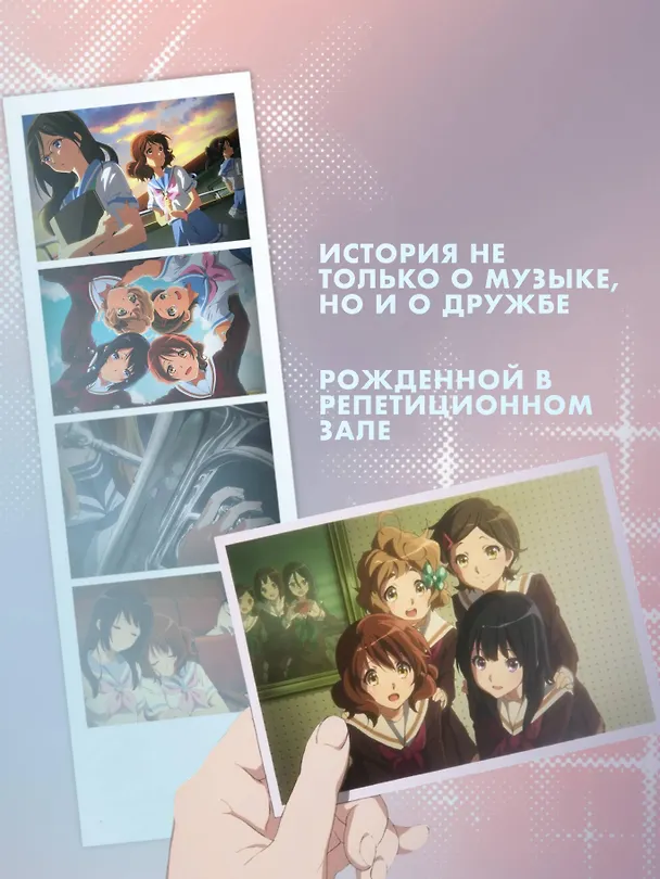 Книга Звучи, эуфониум! Добро пожаловать в духовой оркестр старшей школы Китаудзи. Том 1 (Аяно Такэда) — 9