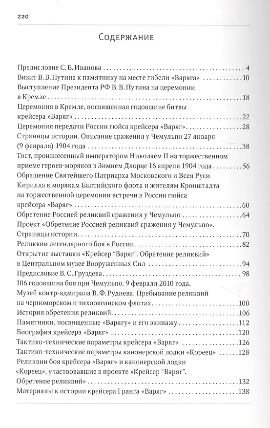 Книга Крейсер Варяг память поколений (ткань) Хазин (Андрей Хазин) — 2