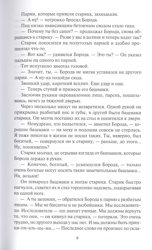 Книга Эстафета разума (Александр Шалимов) — 6