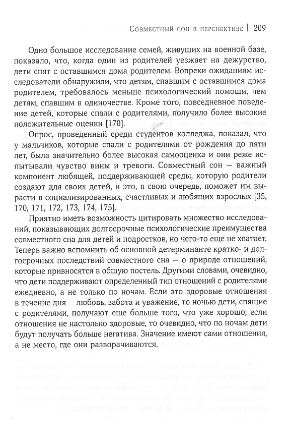 Книга Сон ребенка. Безопаснее рядом (Джеймс Дж. Мак-Кенна) — 9