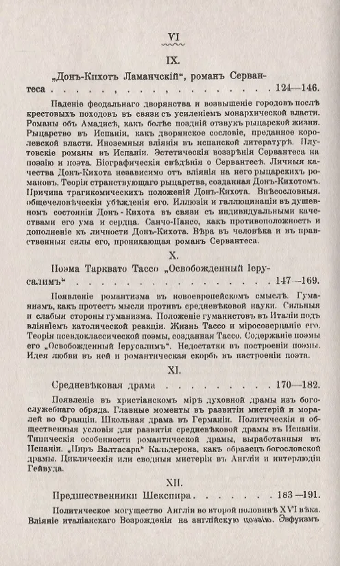 Книга Очерки из истории поэзии. От Гомера до Мольера. Пособие для изучения теории поэтических произведений () — 4