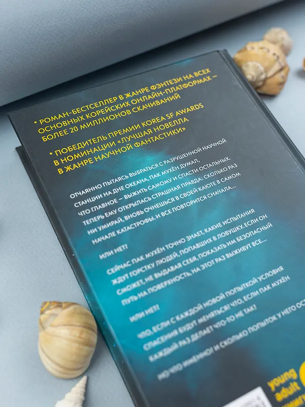 Книга Стань светом в темном море. Том 2 (Softcoral) — 8