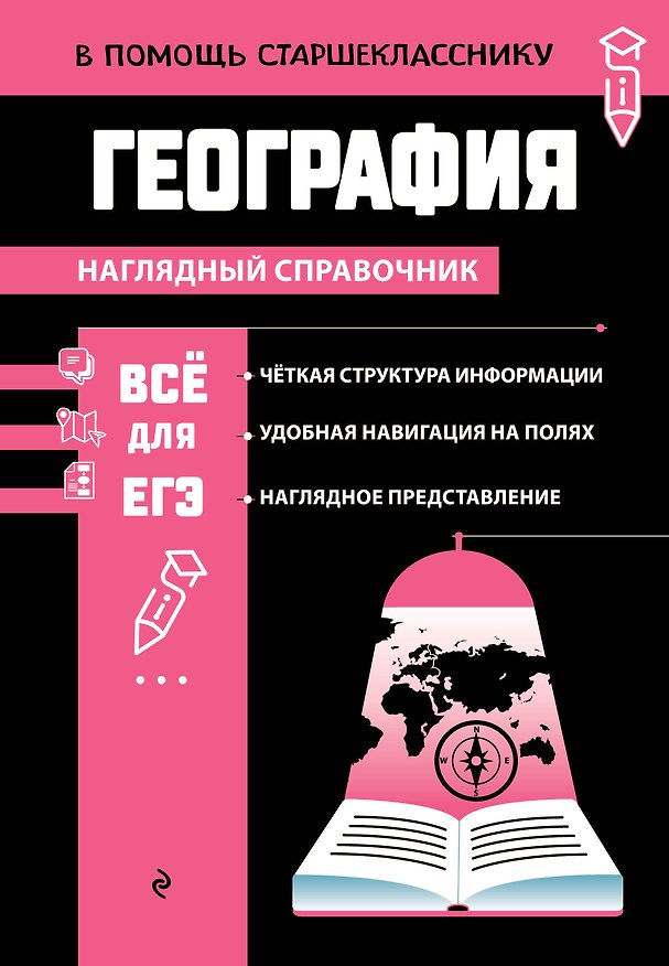 Книга География (твёрдая обложка) (Лариса Смирнова) — 1