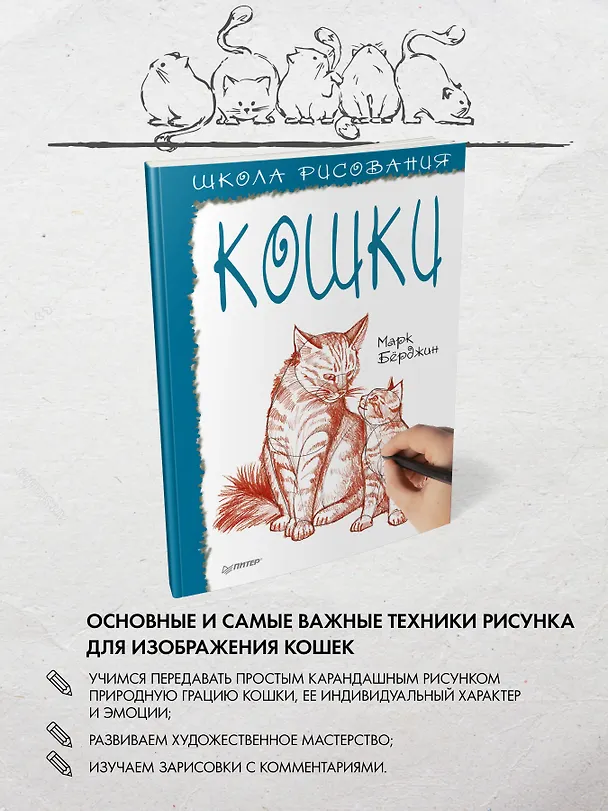 Книга Школа рисования. Кошки (Марк Бёрджин) — 3