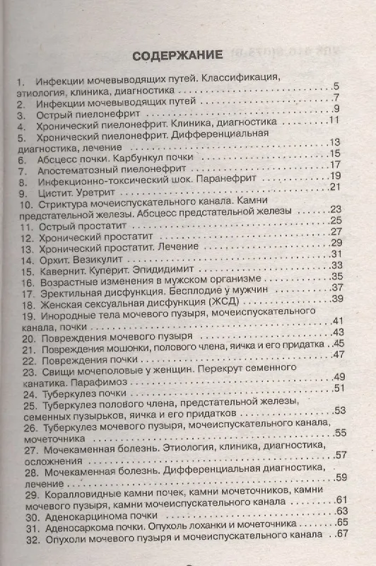Книга Урология: шпаргалка (Ольга Осипова) — 2