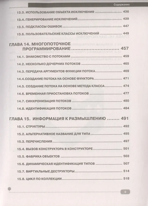 Книга Объектно-ориентированное программирование на C++ (Алексей Васильев) — 6