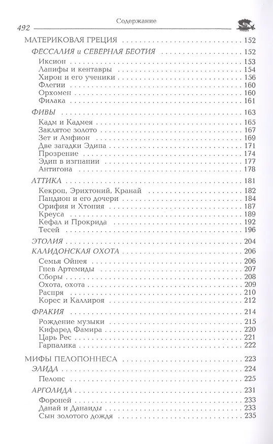 Книга Древняя Греция (Александр Немировский) — 4