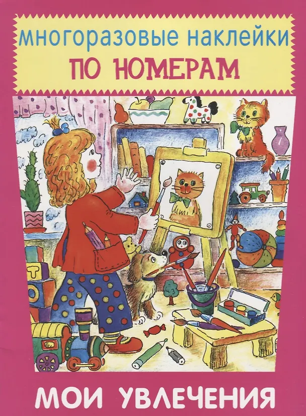 Книга Мои увлечения () — 1