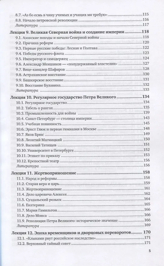 Книга История России. XVII - первая половина XIX века. Учебник для СПО (Евгений Князев) — 4
