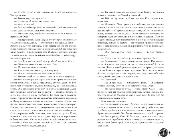 Книга Влюбленная ведьма. Книга 2 (Анна Джейн) — 16