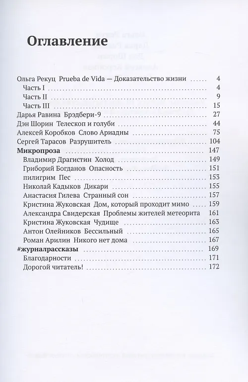 Книга Рассказы. Выпуск 10. Доказательство жизни () — 2