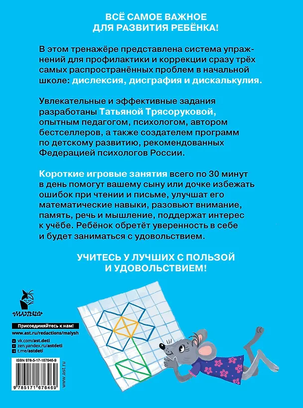Книга Полный курс занятий для развития мозга, 6-7 лет (Татьяна Трясорукова) — 2