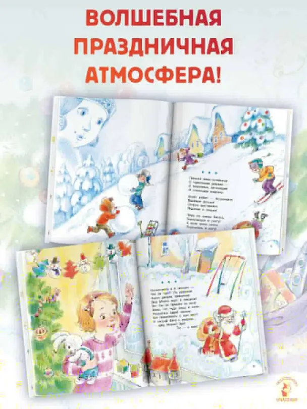 Книга Скоро-скоро Новый год! (Марина Дружинина) — 9