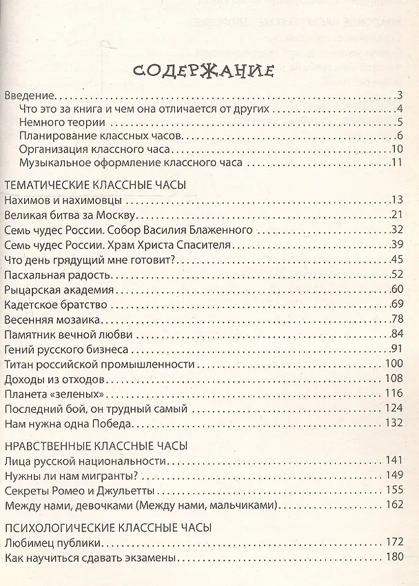 Книга Классные часы. 9 класс () — 2