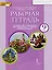 Рабочая тетрадь к учебнику Ю.А. Комаровой, И.В. Ларионовой "Английский язык" для 9 класса общеобразовательных организаций — 2752921 — 3
