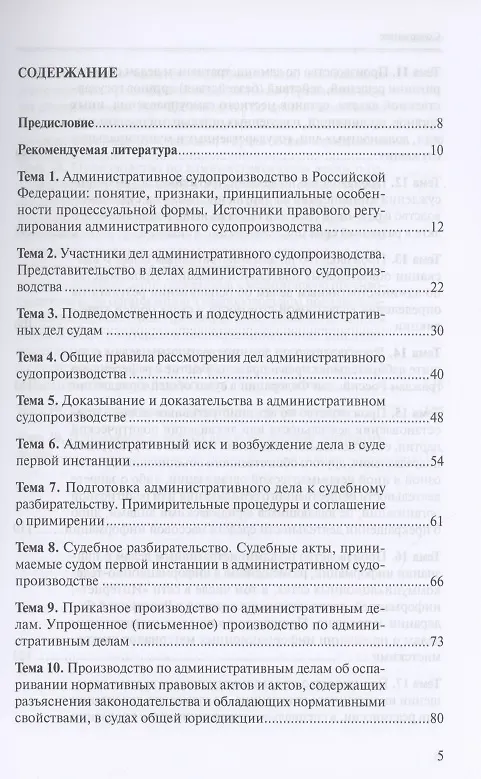 Книга Административное судопроизводство: Практикум: Учебное пособие (Владимир Долганичев) — 2