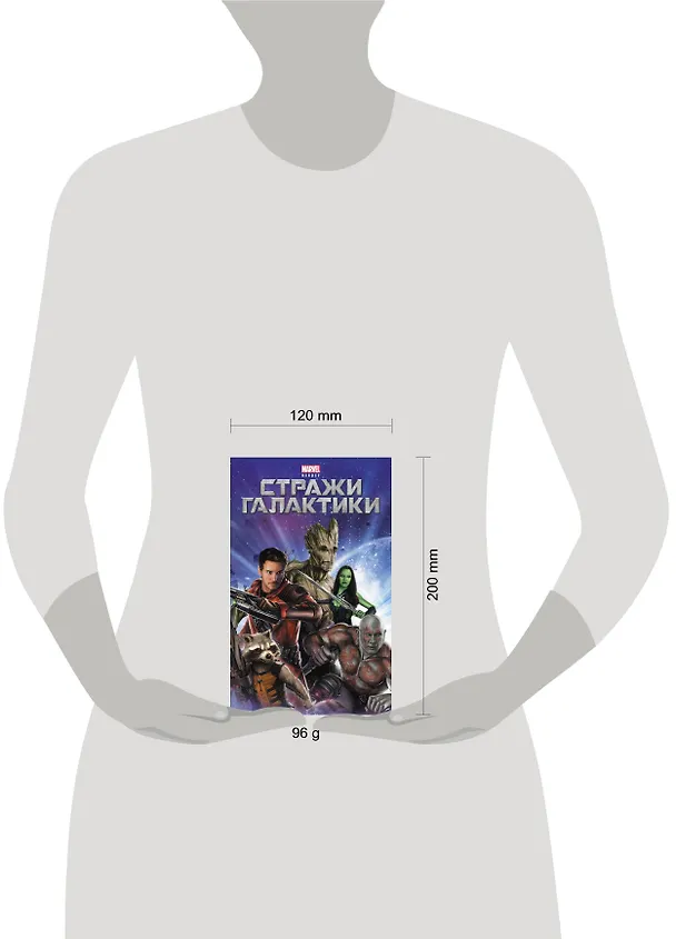 Книга Стражи Галактики (А. Жилинская) — 4