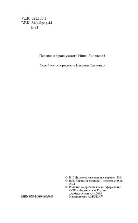 Книга Утраченные иллюзии (Оноре де Бальзак) — 8
