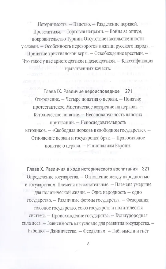 Книга Россия и Европа (Николай Данилевский) — 5