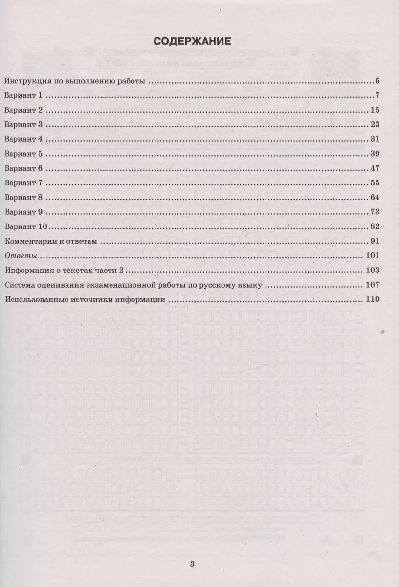 ЕГЭ 2024. Русский язык. Типовые тестовые задания. 10 вариантов заданий.  Ответы. Бланки ответов (Ирина Васильевых, Юлия Гостева) - купить книгу с  доставкой в интернет-магазине «Читай-город». ISBN: 978-5-377-19438-5