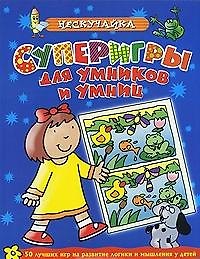 Книга Королевство кривых зеркал (Виталий Губарев) — 1
