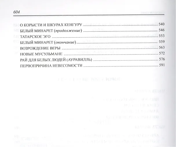 Книга Дневники существований: Рассказы, эссе, воспоминания (Равиль Бухараев) — 4