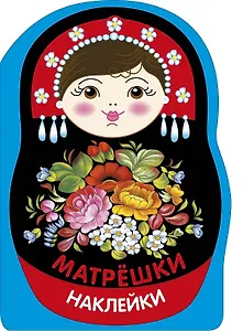 Наклейки матрешки. Матрешка жостово