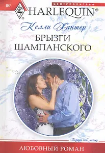 Брызги шампанского