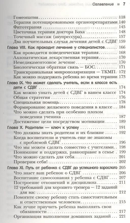 Книга Гиперактивный ребенок - это навсегда? Альтернативный взгляд на проблему (Лев Кругляк) — 3