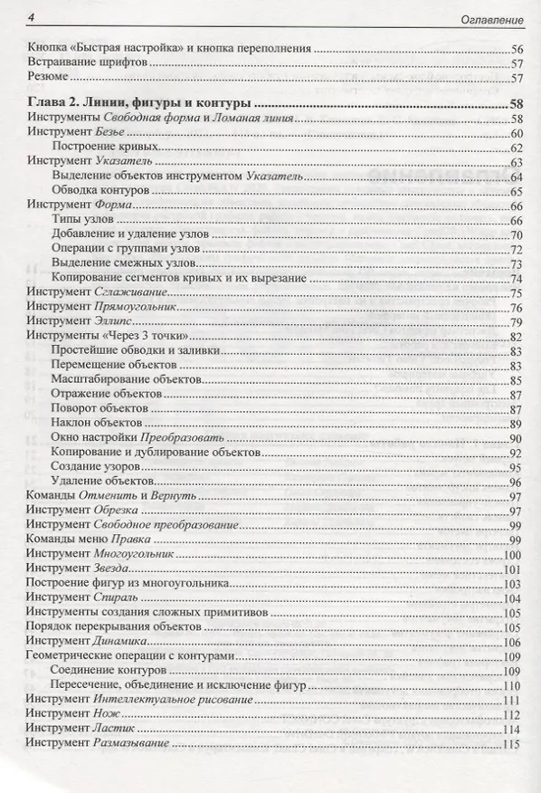 Книга CorelDRAW 2020 (Нина Комолова) — 3