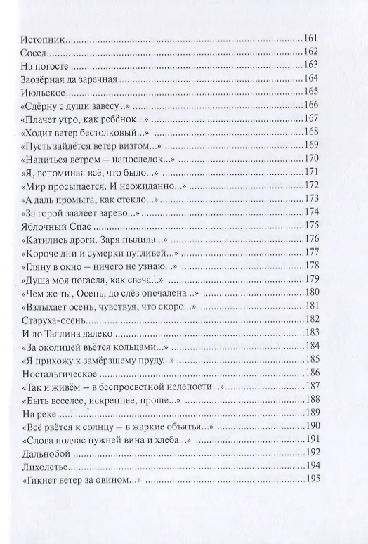 Книга Выдохи междометий: стихотворения (Елена Копытова) — 6