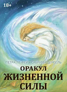 Оракул жизненной силы. Набор карт шаманской практики