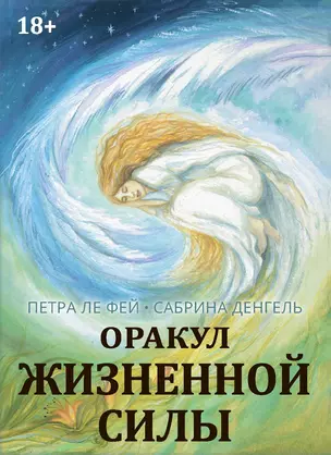 Оракул жизненной силы. Набор карт шаманской практики — 3063793 — 1