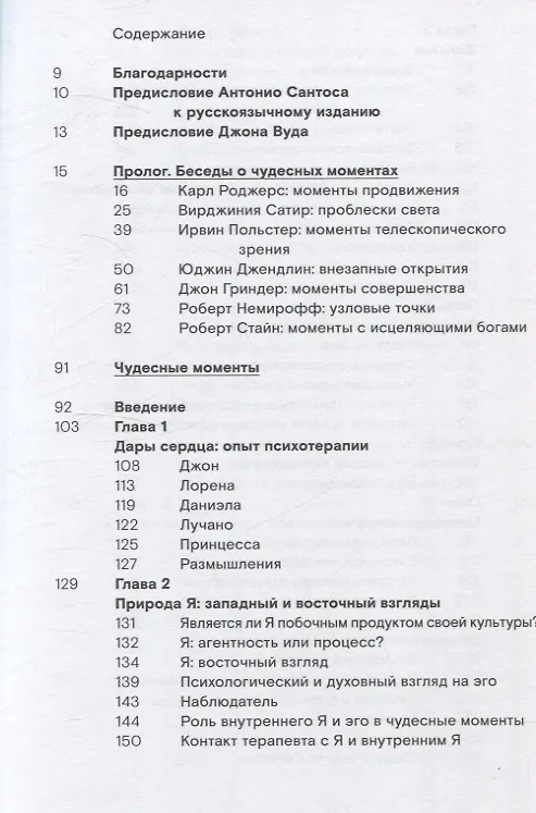 Книга Чудесные моменты (Антонио Монтейро дос Сантос) — 3