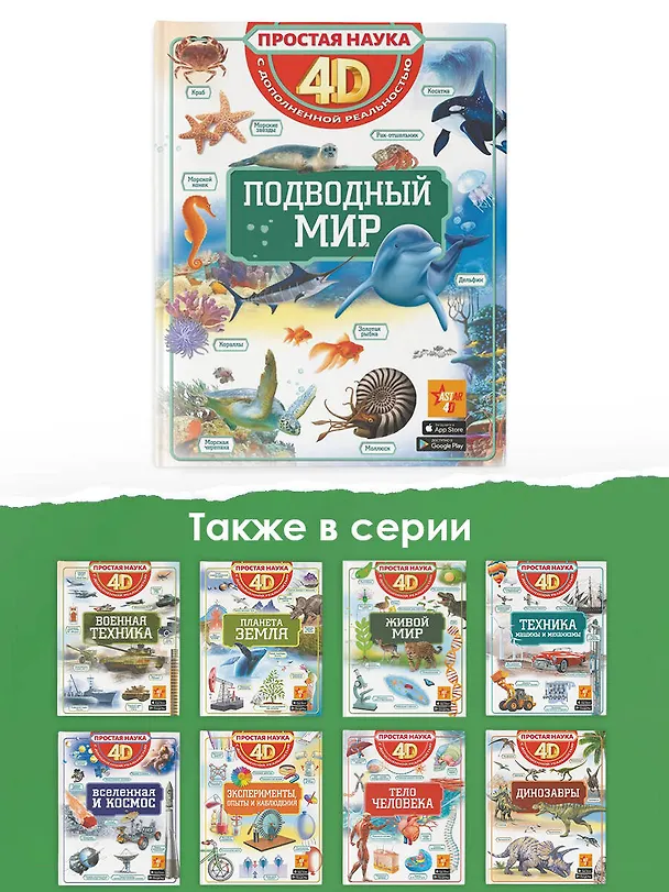 Книга Подводный мир (Анна Спектор) — 8
