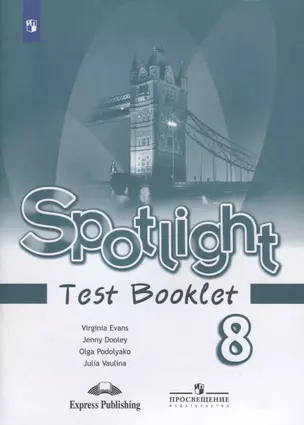 Spotlight. Test Booklet. Английский язык. Контрольные задания. 8 класс — 7732060 — 1