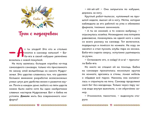 Книга Царевны. Даша и формула счастья (Наталья Каменских) — 11
