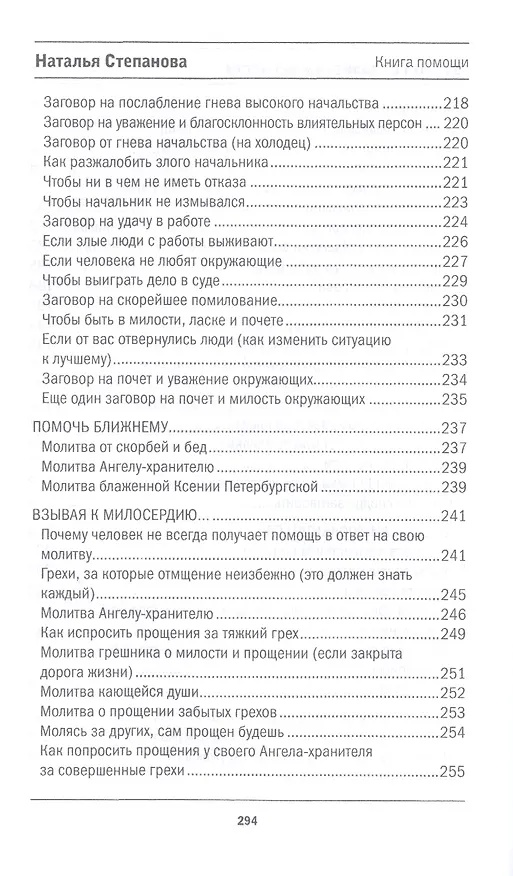 Книга Защита от зависти и ревности (Наталья Степанова) — 7