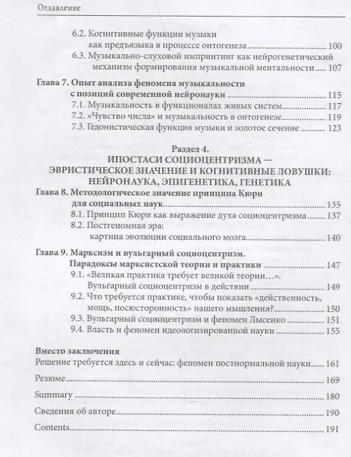 Книга Культурный мозг - нейронаука - математика. Прислушиваясь к И. Канту (Валентин Бажанов) — 3