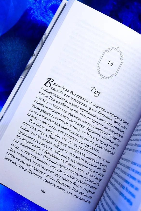 Книга Семь безликих святых (М.К. Лобб) — 10