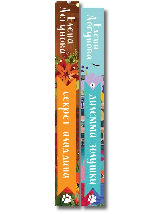Книга Комплект из 2-х книг: Дилемма Золушки + Секрет Аладдина (Елена Логунова) — 3