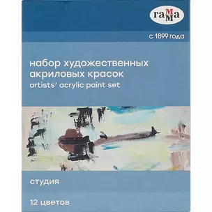 Краски акриловые  12цв 9мл "Студия", туба, к/к — 262632 — 1