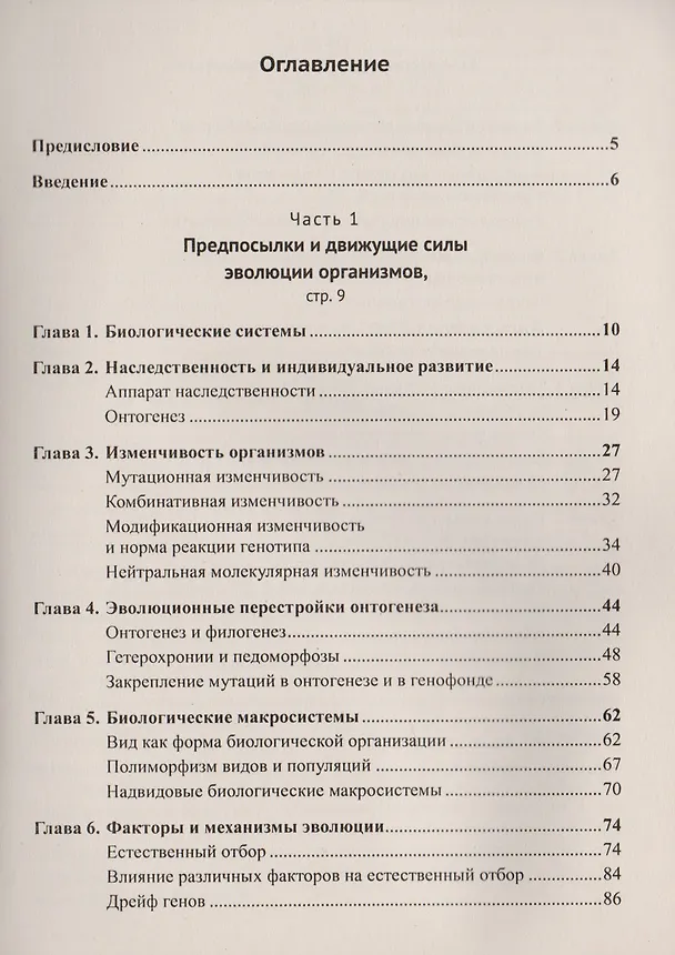 Книга Организмы, виды и эволюция / Изд. стереотип. () — 2