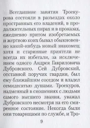 Книга Дубровский (Александр Пушкин) — 6