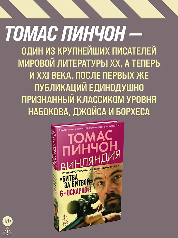 Книга Винляндия (Томас Пинчон) — 8