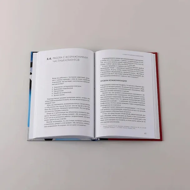 Книга Продажи 2030: люди или роботы? Эмоции, чувства, харизма (Вадим Белошедов) — 8