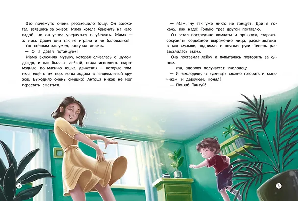 Книга Эта прекрасная жизнь!: книга с пользой (Анна Купырина) — 14