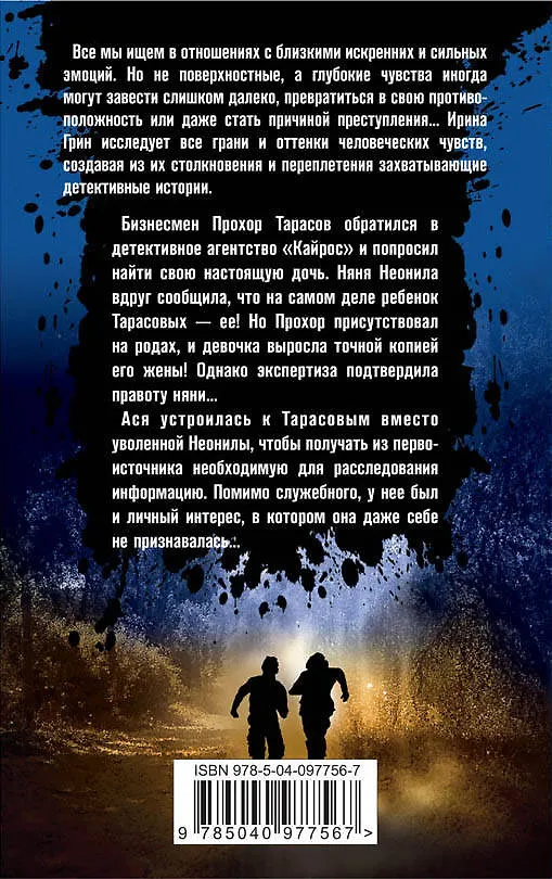 Книга Эффект прозрачных стен (Ирина Грин) — 2